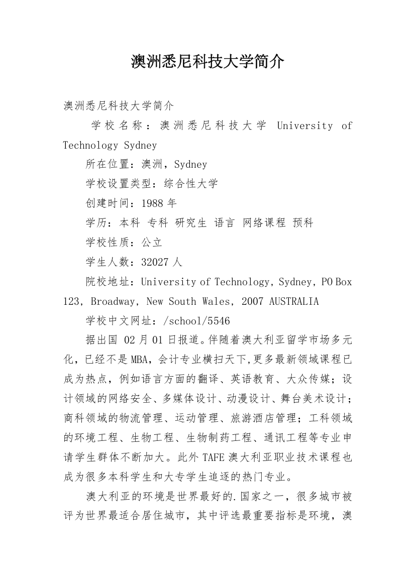 澳洲悉尼科技大学简介