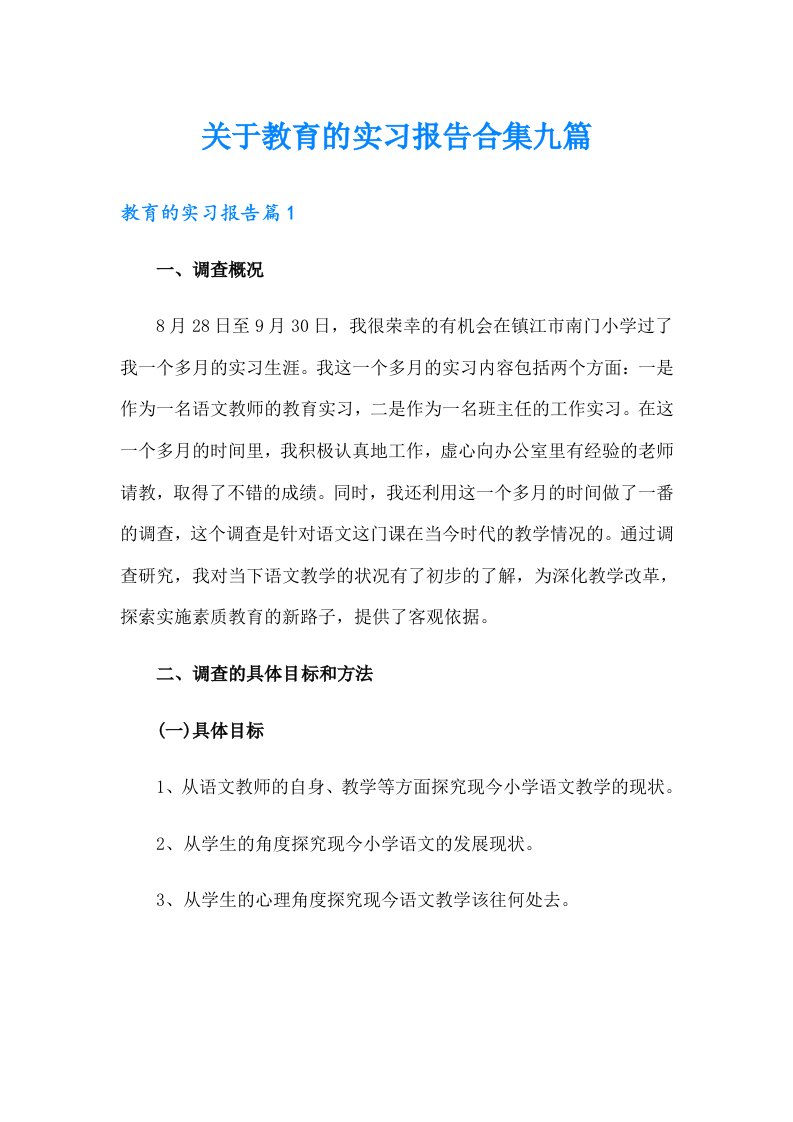 关于教育的实习报告合集九篇