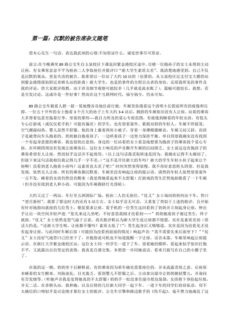 沉默的被告席杂文随笔[修改版]