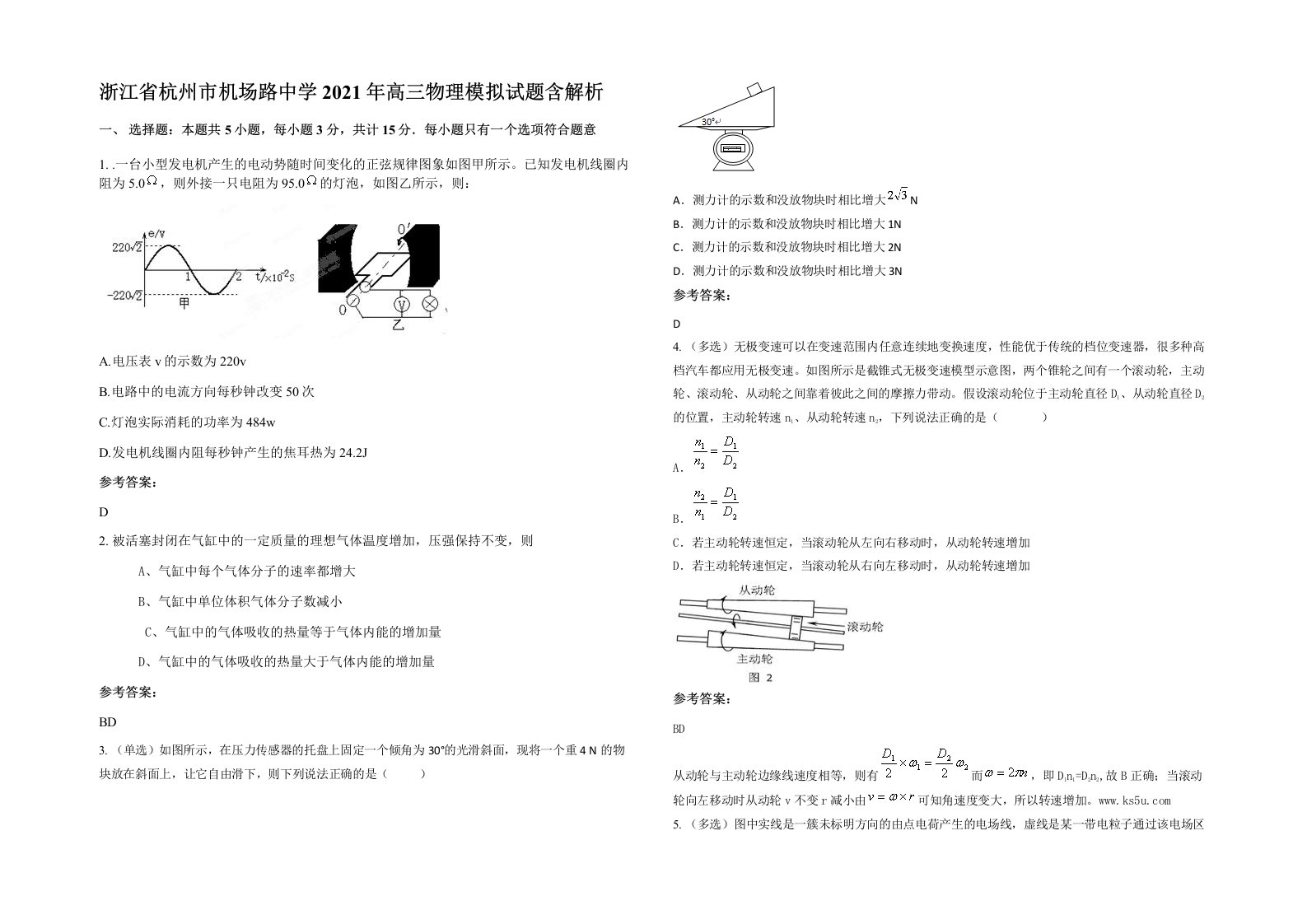 浙江省杭州市机场路中学2021年高三物理模拟试题含解析