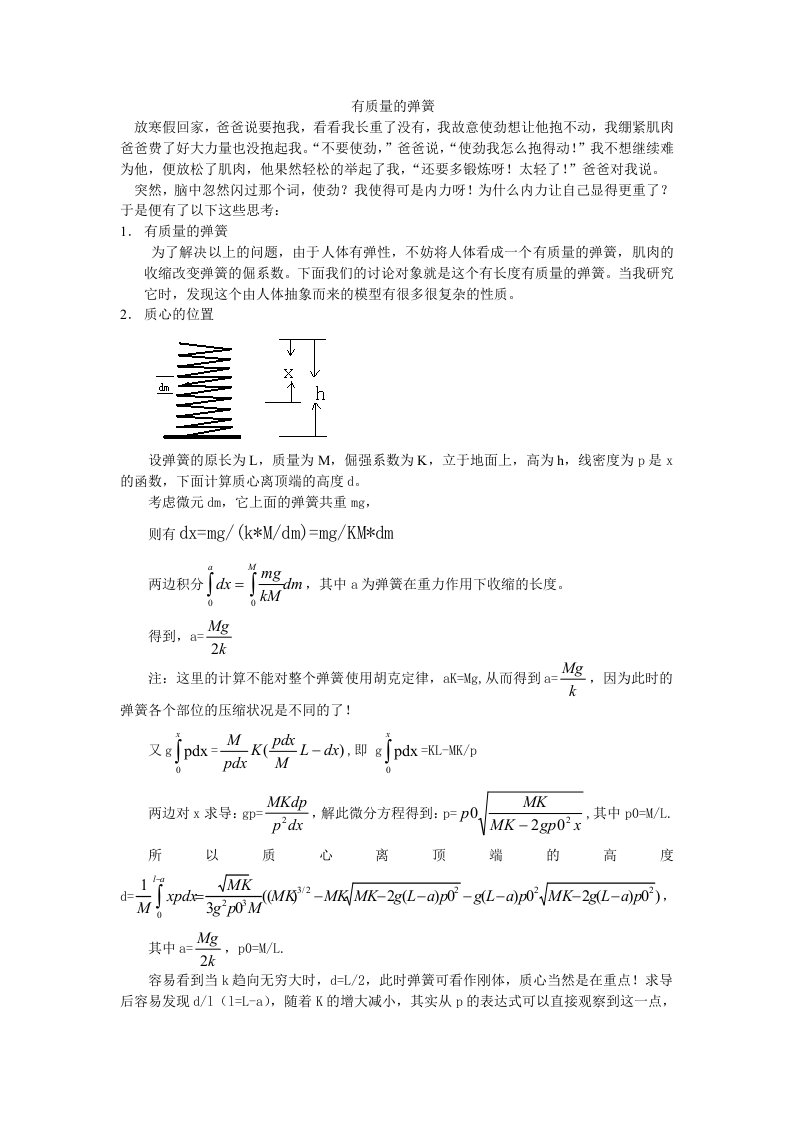 有质量的弹簧