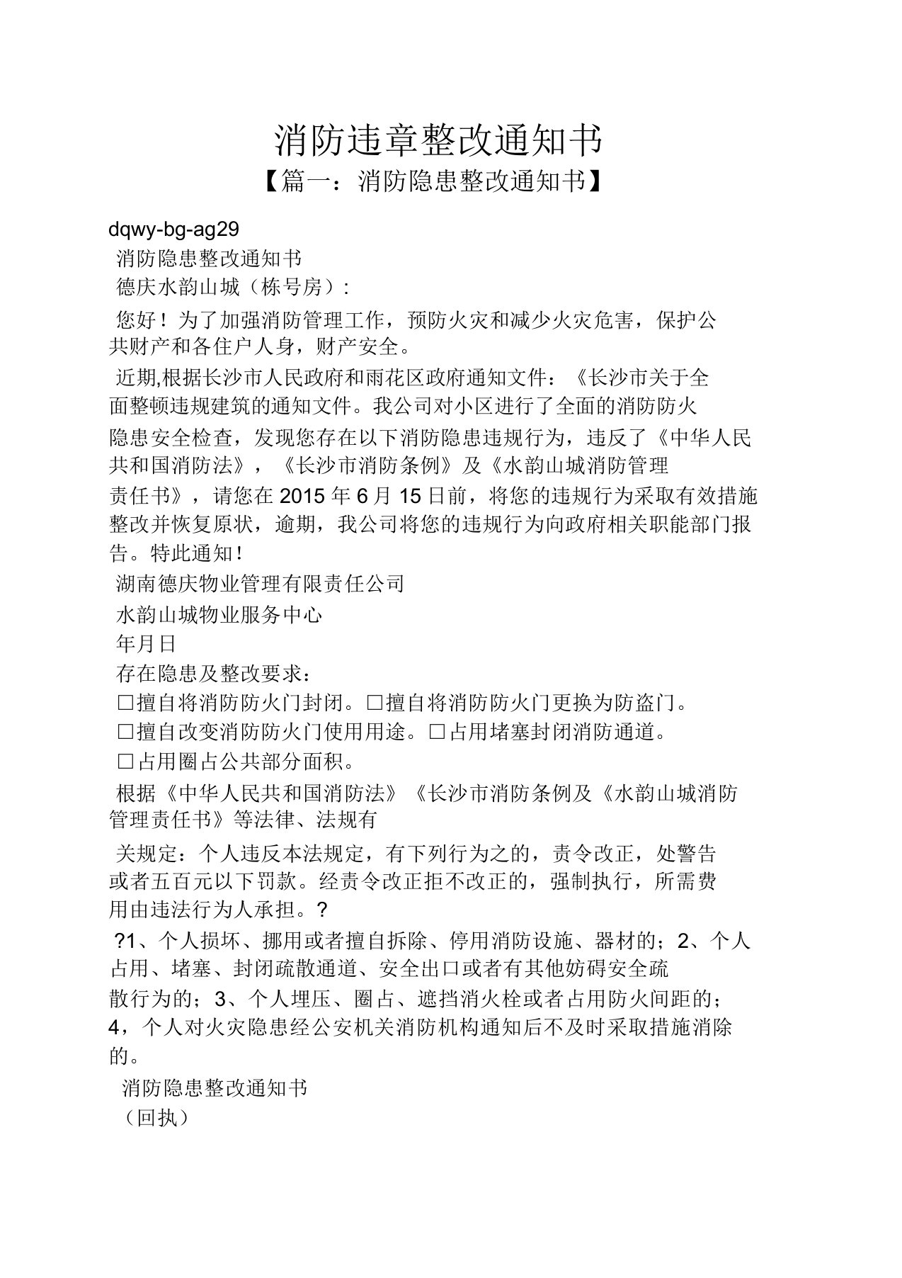 消防违章整改通知书