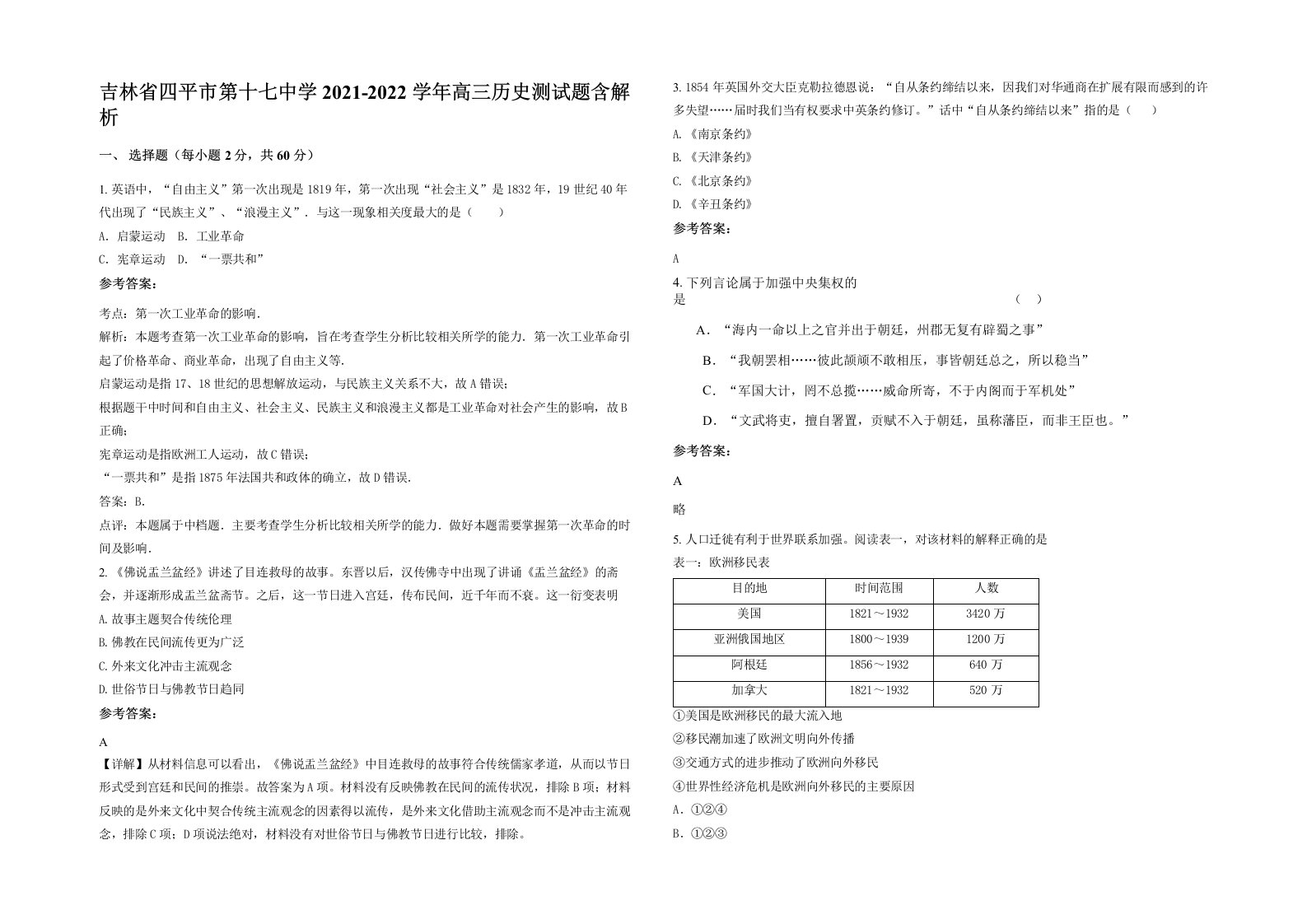 吉林省四平市第十七中学2021-2022学年高三历史测试题含解析