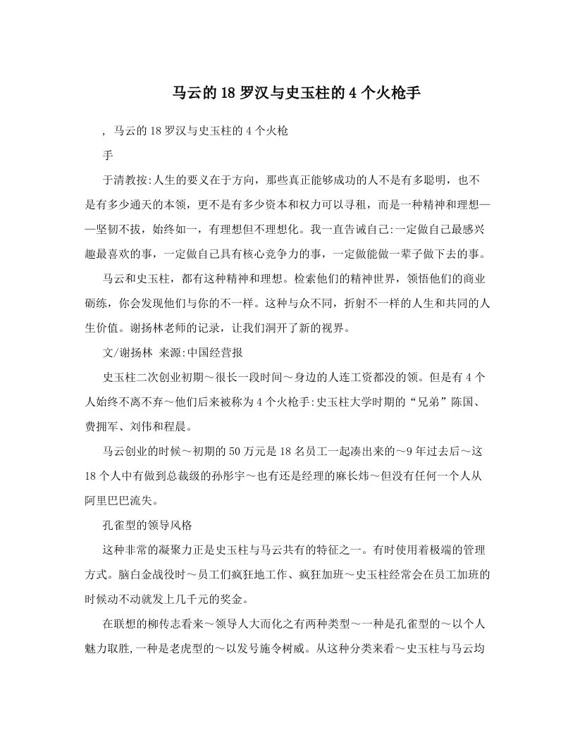 rvzAAA马云的18罗汉与史玉柱的4个火枪手