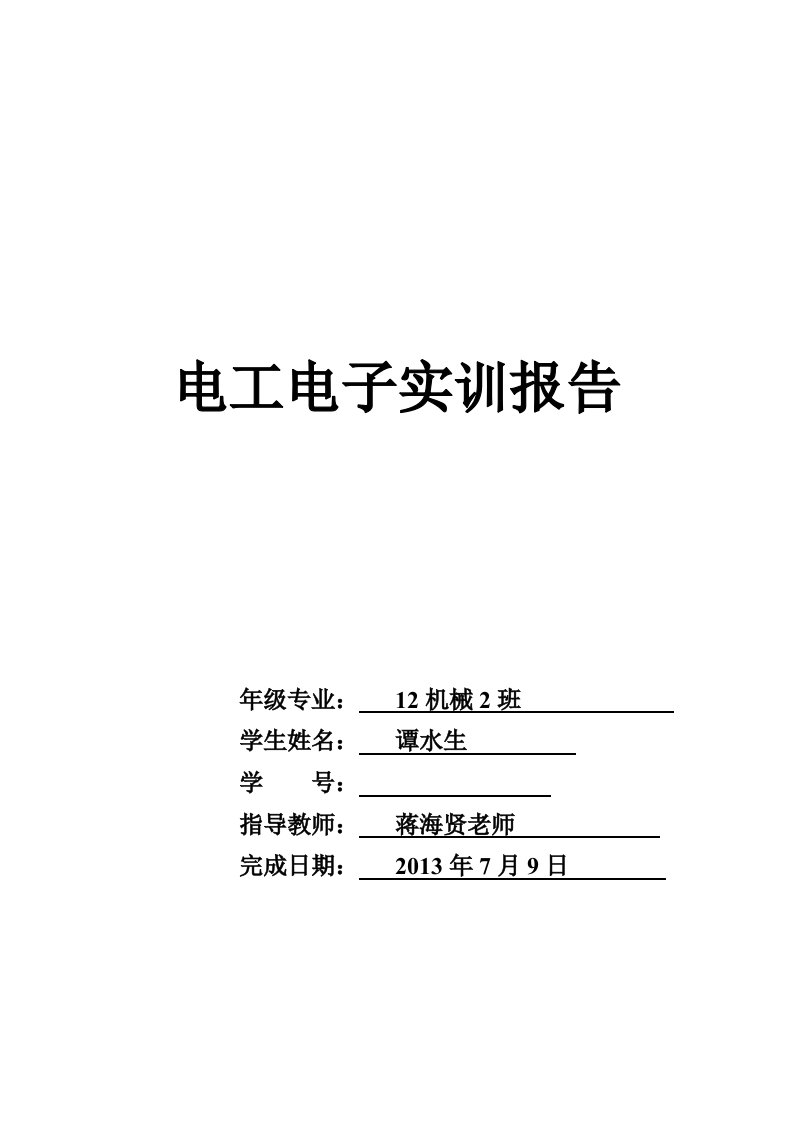 电工电子收音机实训报告