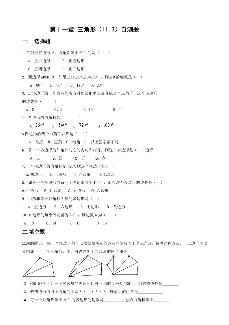 新人教版初中数学八年级上册单元试题　全册