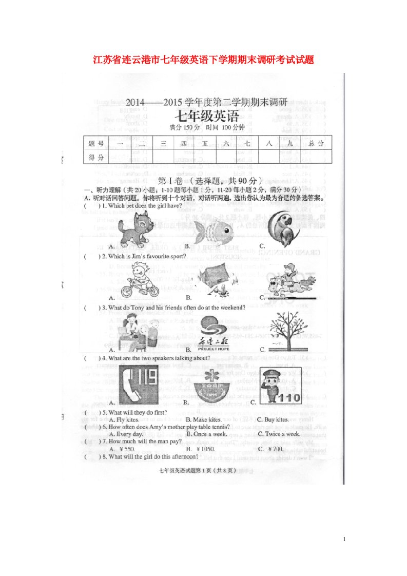 江苏省连云港市七级英语下学期期末调研考试试题（扫描版）