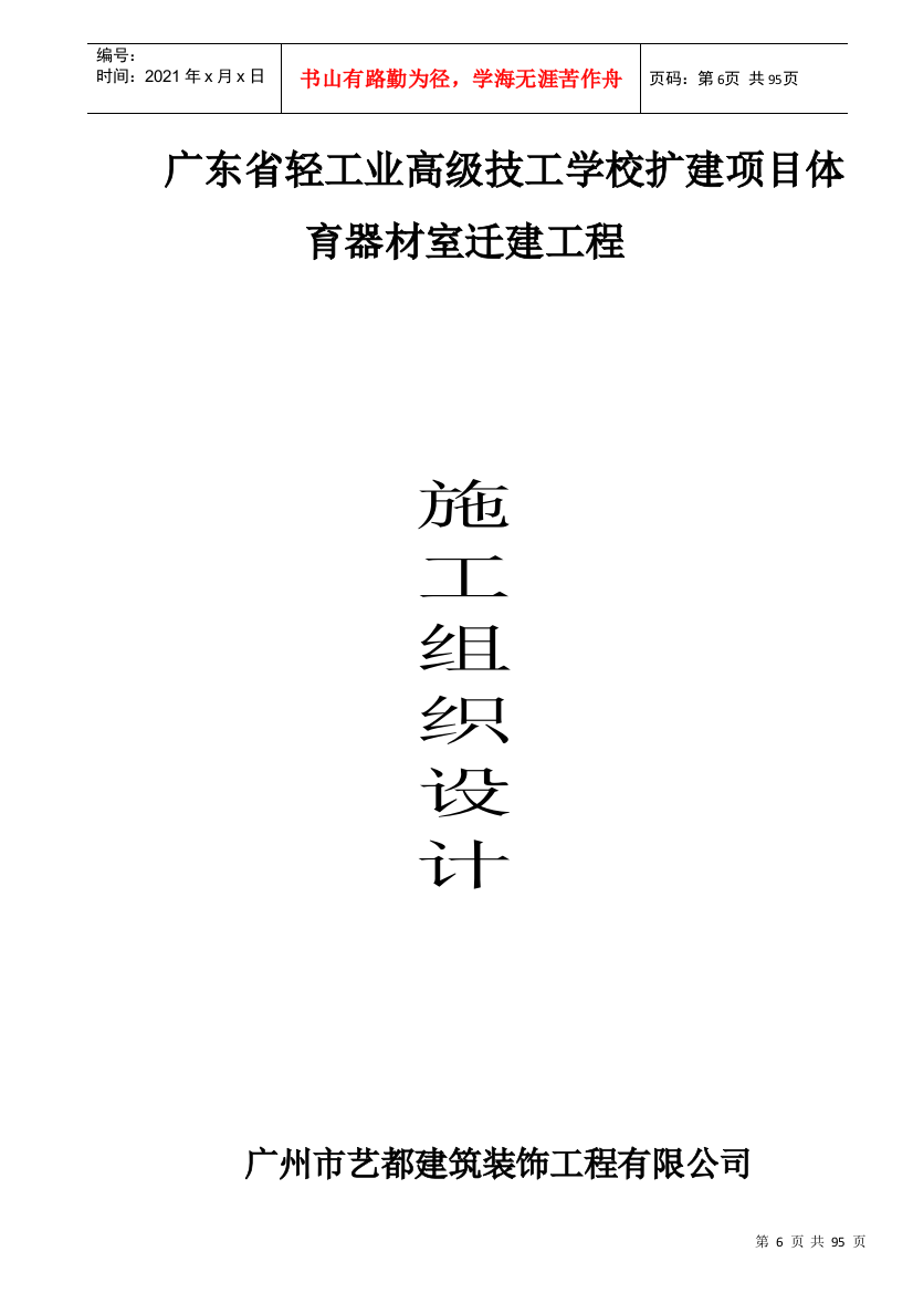 轻工业高级技工学校扩建项目体育器材室迁建工程