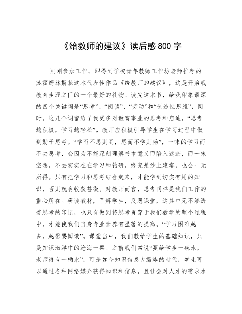 《给教师的建议》读后感800字