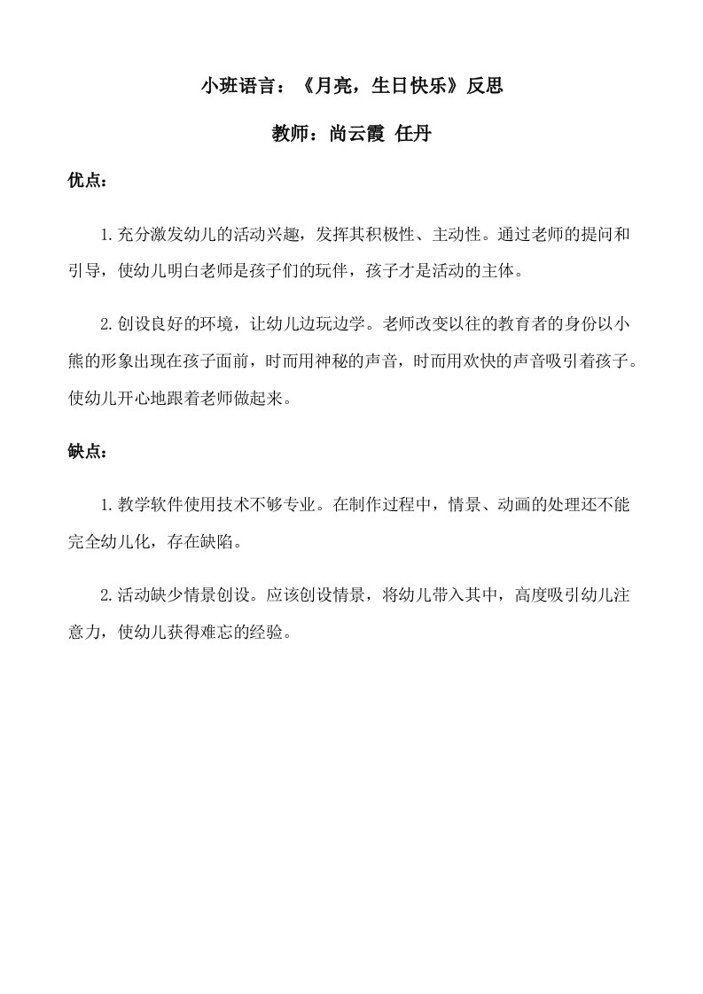 小班语言《月亮，生日快乐》PPT课件教案微反思