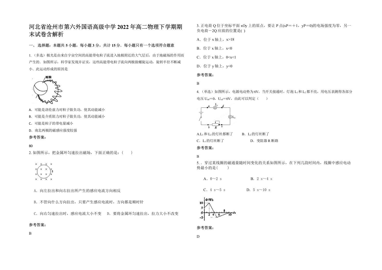 河北省沧州市第六外国语高级中学2022年高二物理下学期期末试卷含解析