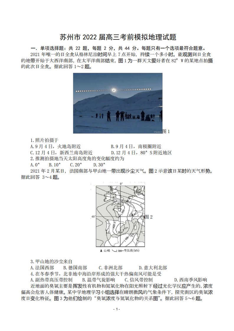 2024（突破训练）022学年江苏省苏州市高三下学期高考考前模拟地理试卷(word版)