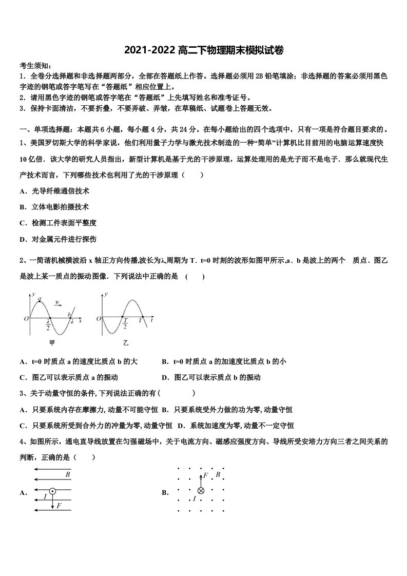 2022年云南省昭通市永善县第一中学物理高二下期末达标测试试题含解析