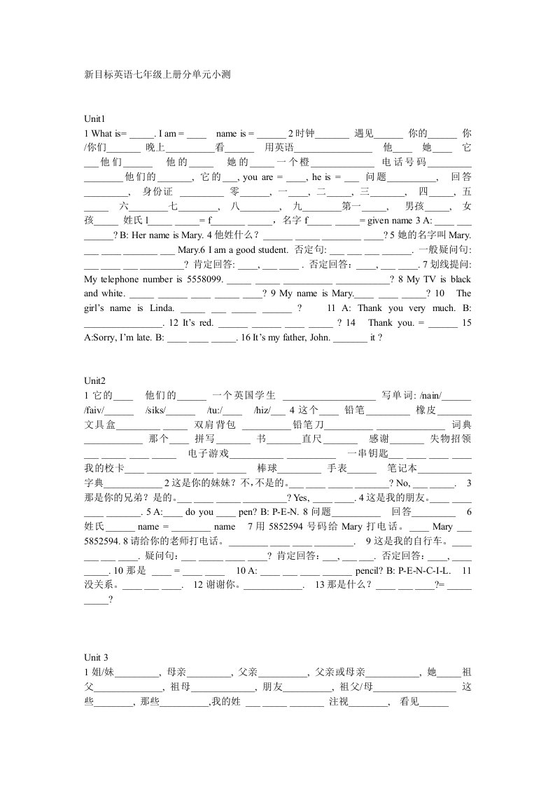 新目标英语七年级上册分单元小测