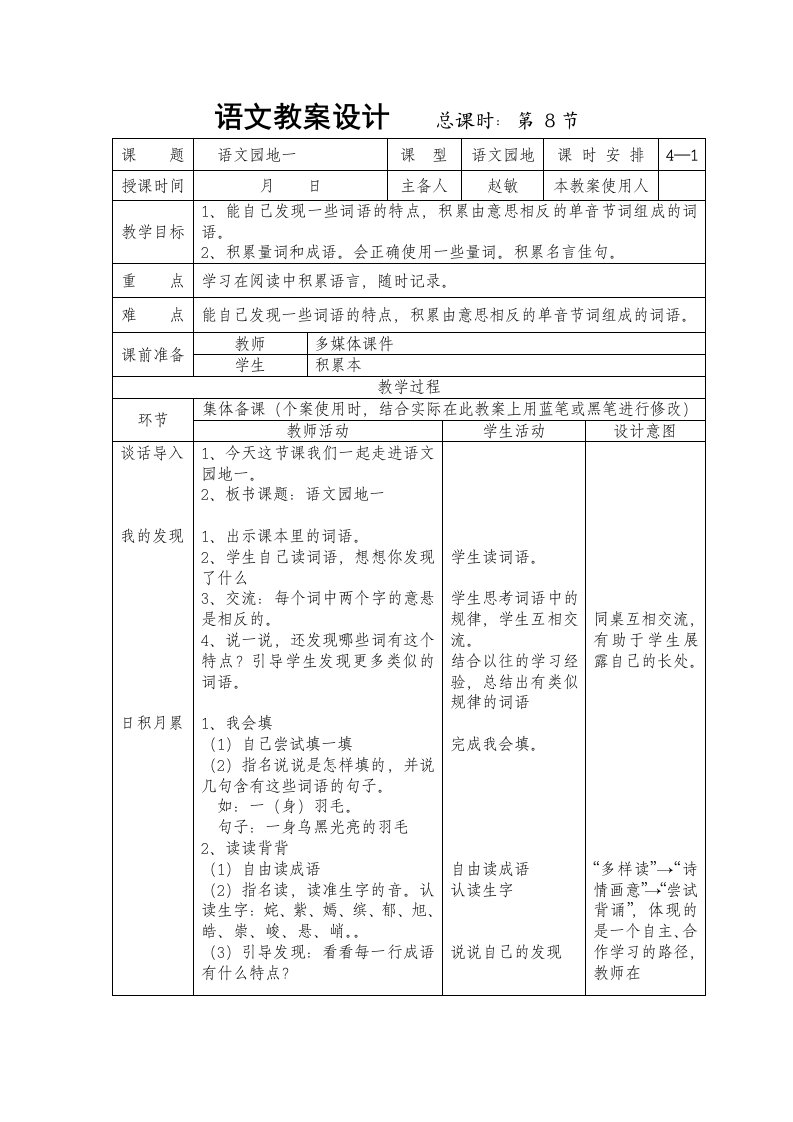 人教三级语文下册语文园地一