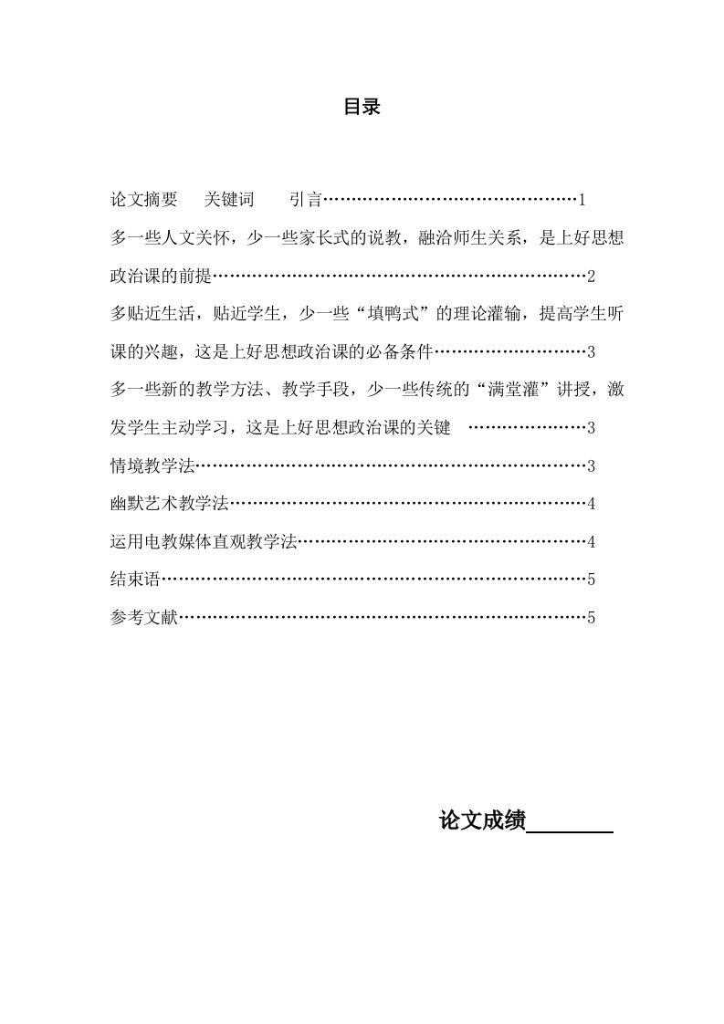 思想政治教育毕业论文-浅谈上好初中思想政治课的方法