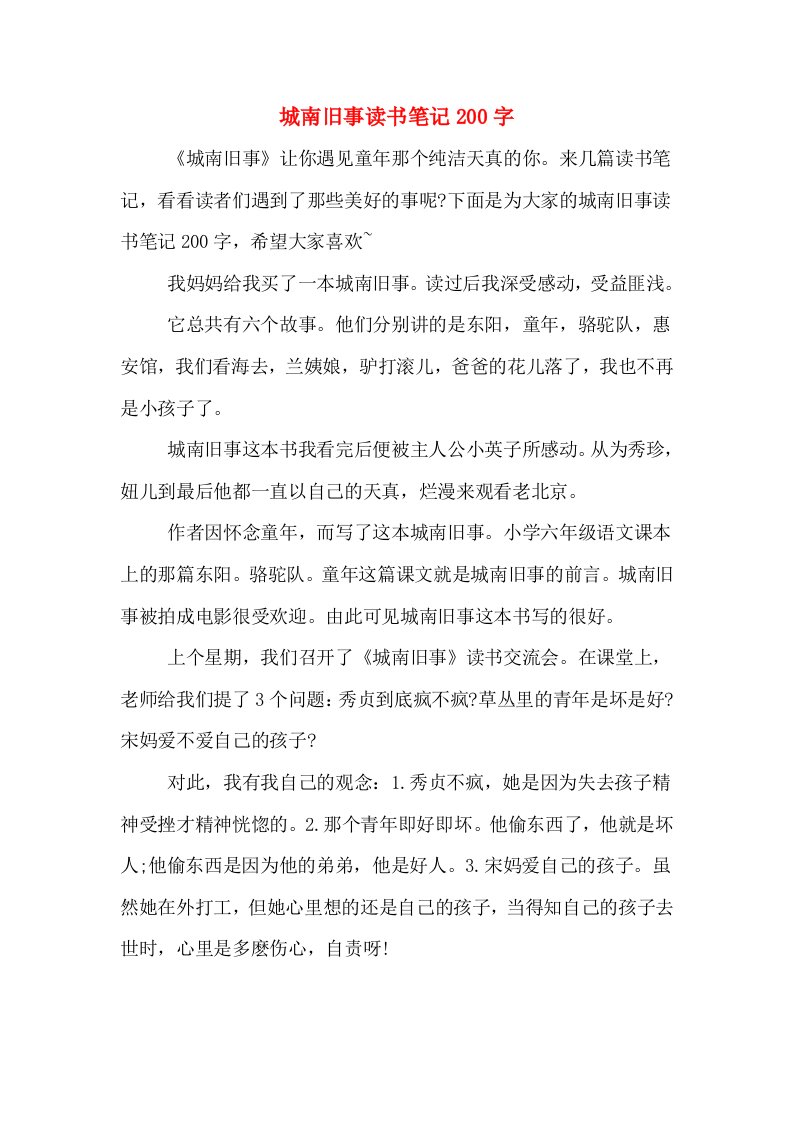 城南旧事读书笔记200字