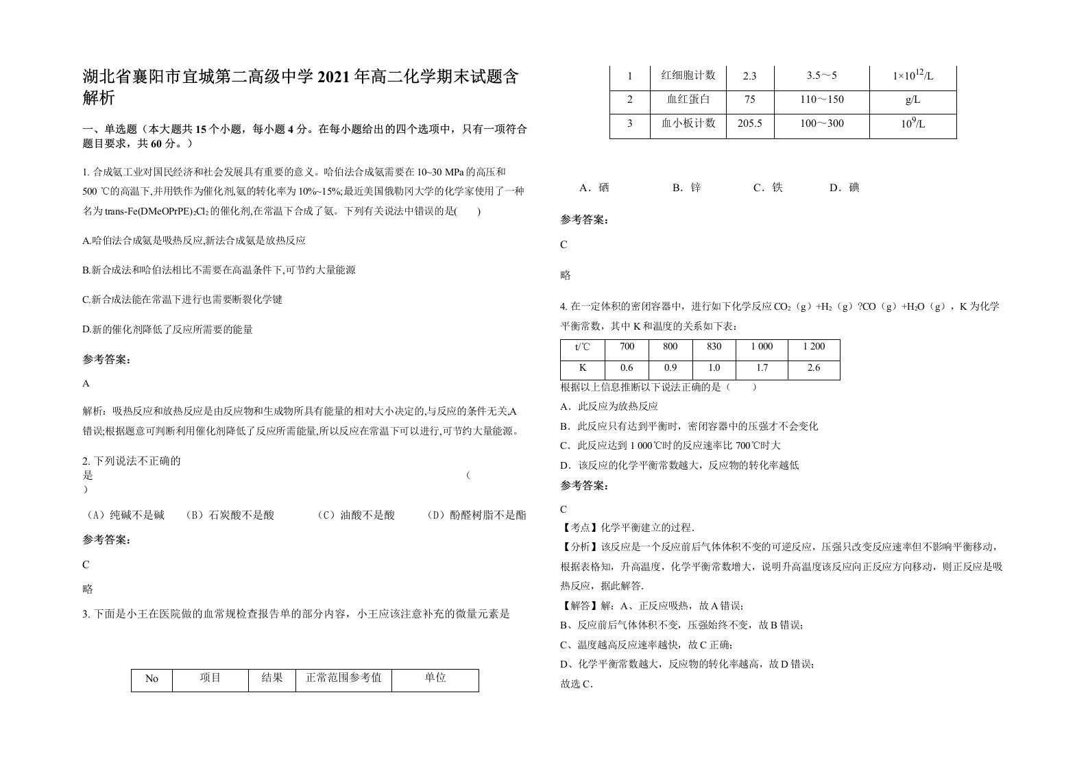 湖北省襄阳市宜城第二高级中学2021年高二化学期末试题含解析