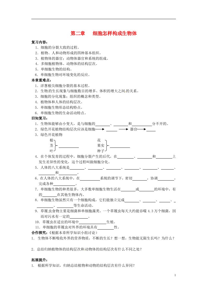 四川省宜宾县双龙镇初级中学校七年级生物上册