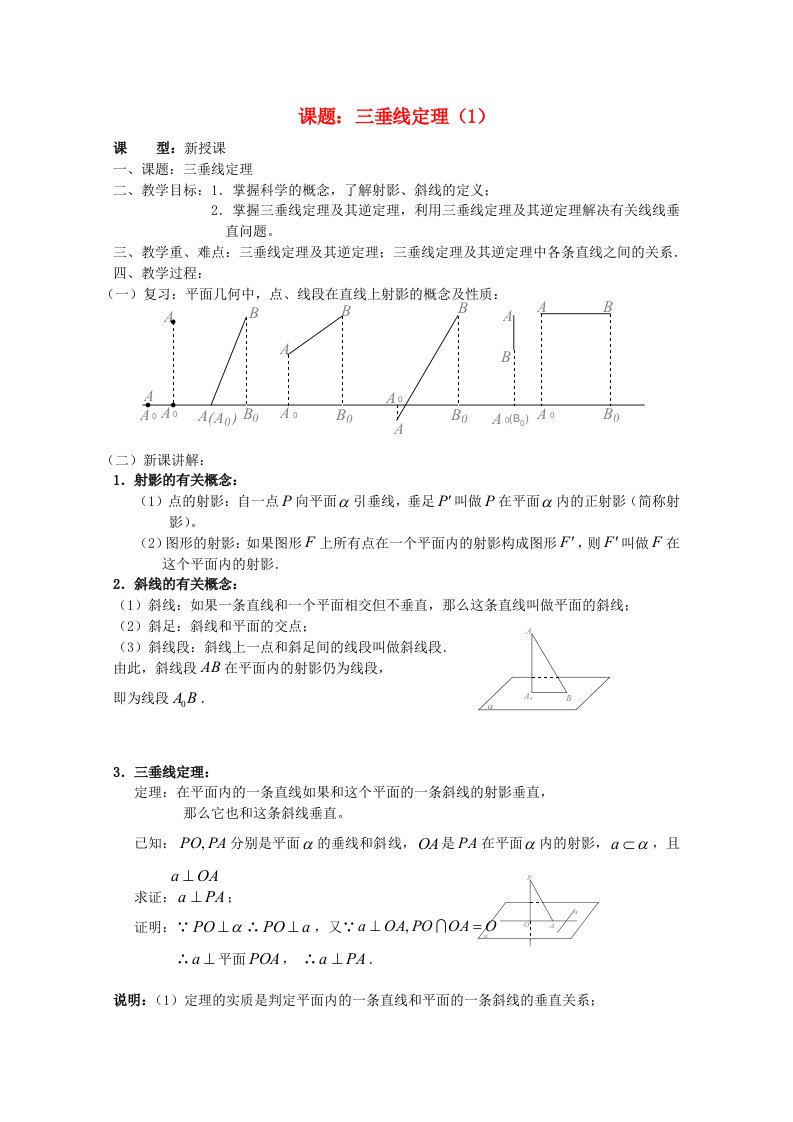 世纪金榜课题三垂线定理1教案新人教A版