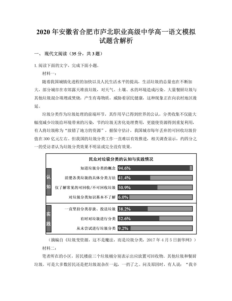 2020年安徽省合肥市庐北职业高级中学高一语文模拟试题含解析