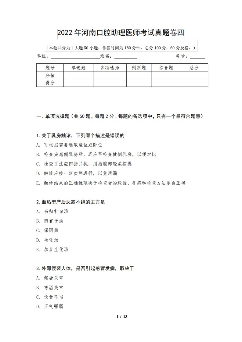 2024年河南口腔助理医师考试真题卷四