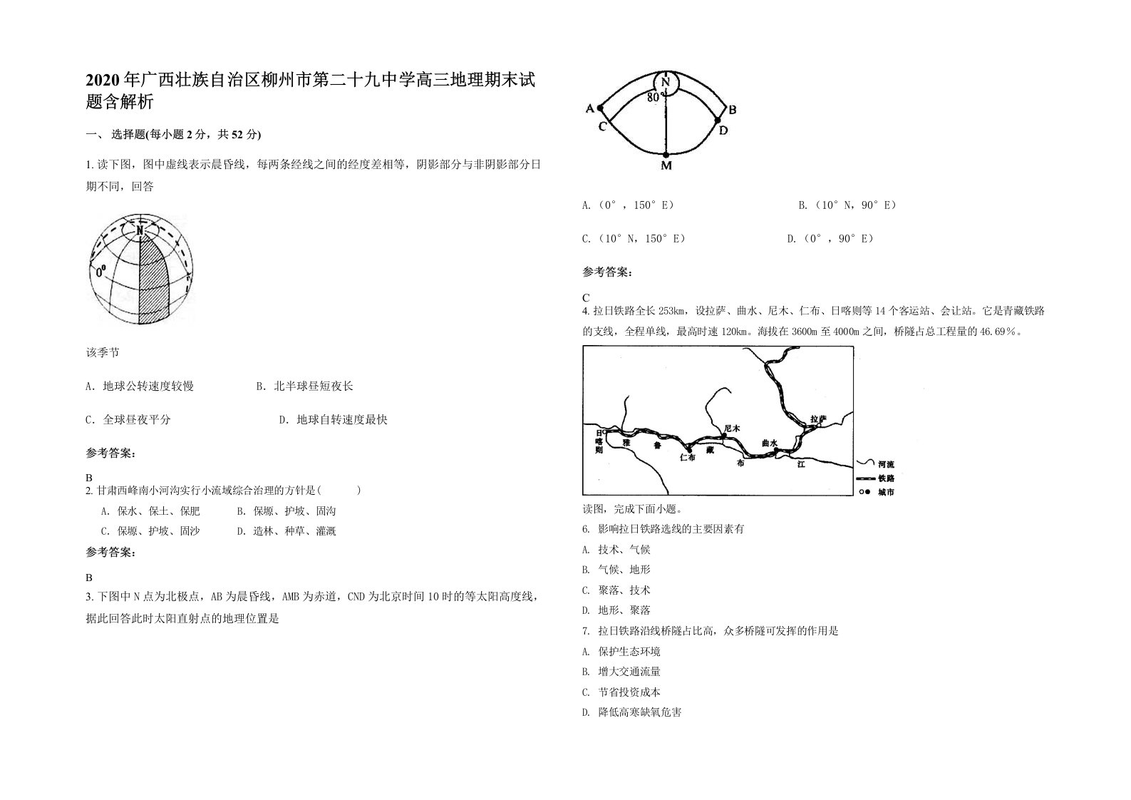 2020年广西壮族自治区柳州市第二十九中学高三地理期末试题含解析