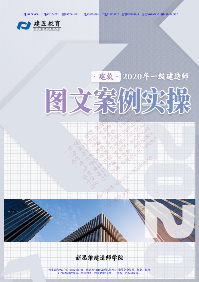 2020一建XSW建筑图文案例实操共享版