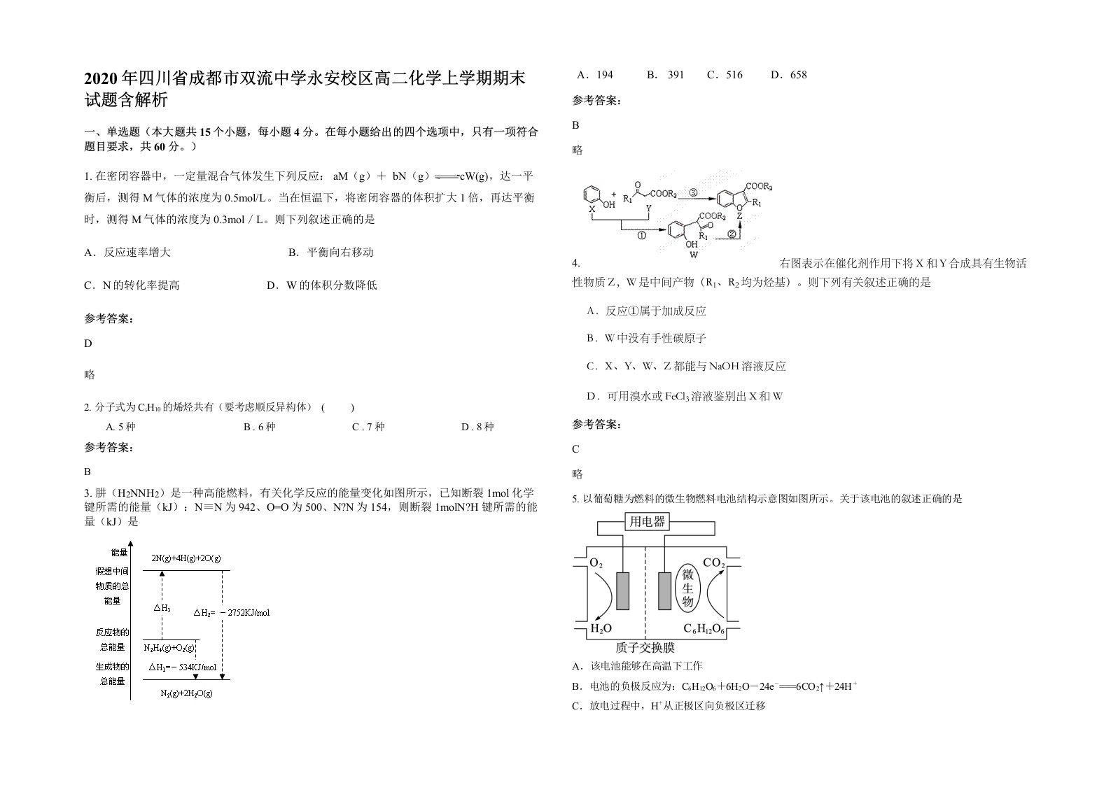 2020年四川省成都市双流中学永安校区高二化学上学期期末试题含解析