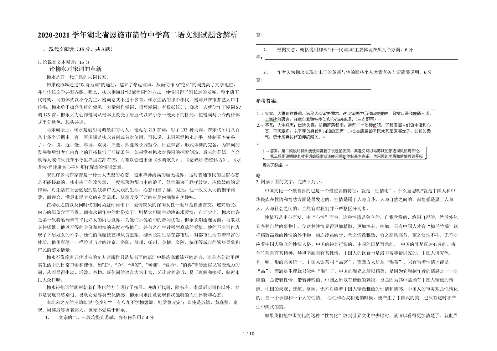 2020-2021学年湖北省恩施市箭竹中学高二语文测试题含解析