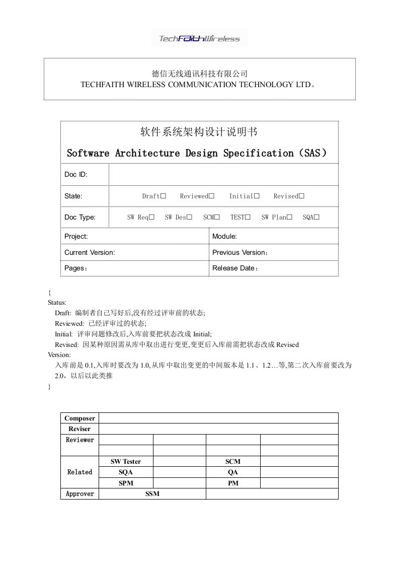 QD0320软件系统架构设计说明书模板