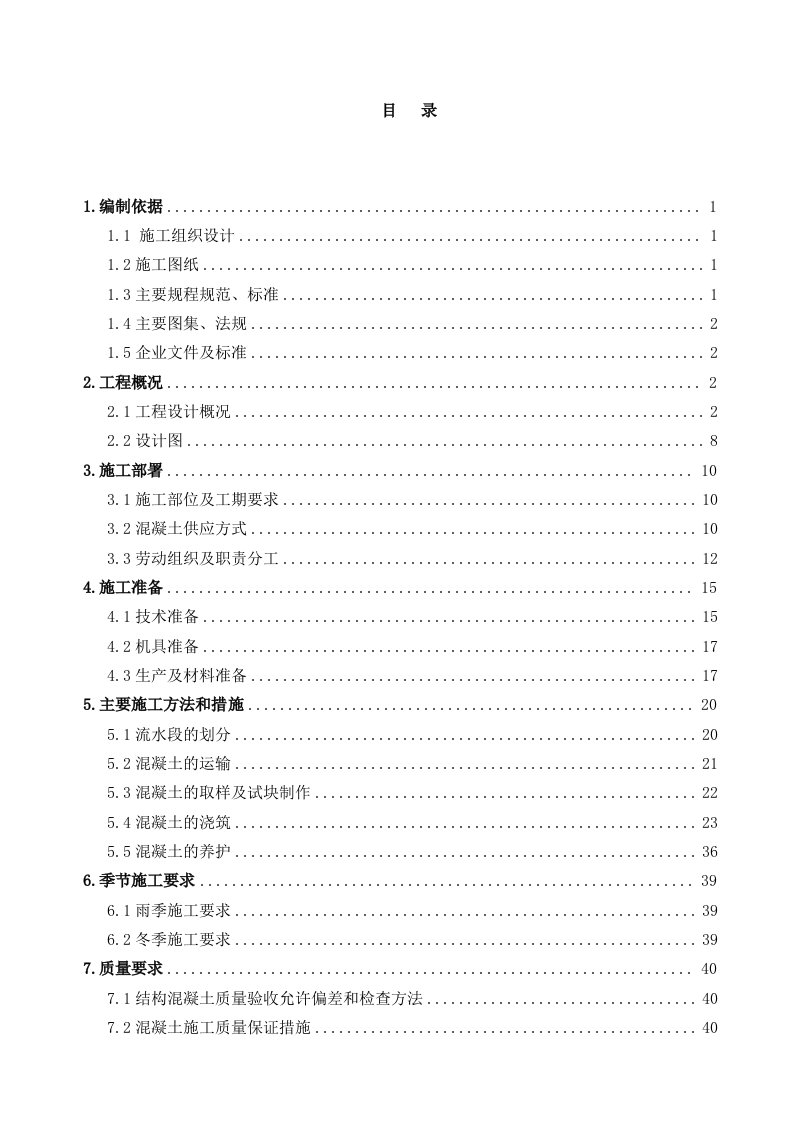 北京多层产研基地混凝土工程施工方案附多图