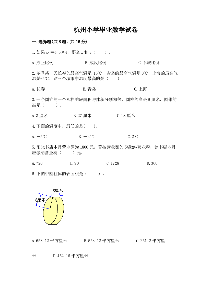 杭州小学毕业数学试卷【黄金题型】