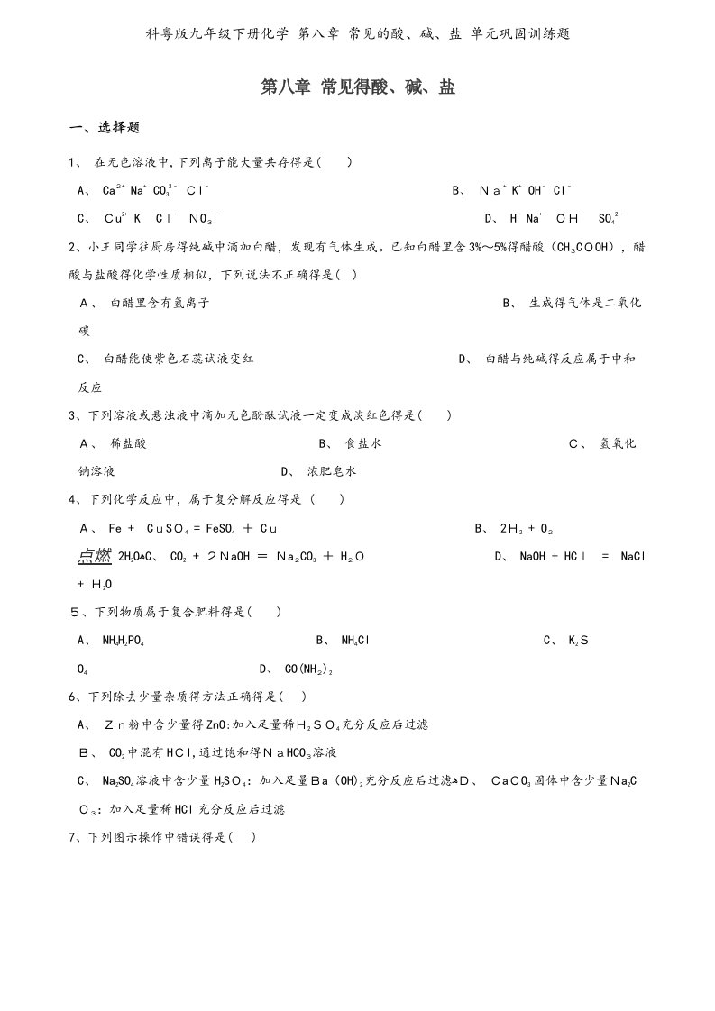 科粤版九年级下册化学