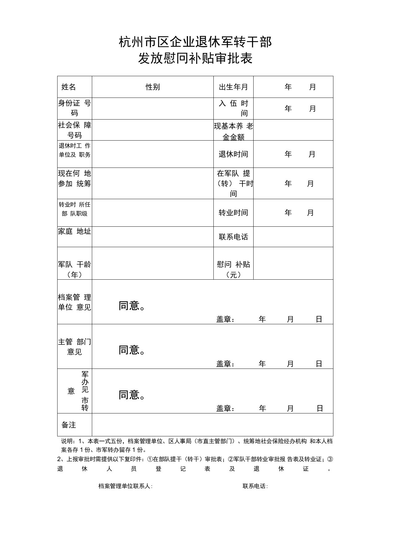 杭州市区企业退休军转干部(精)