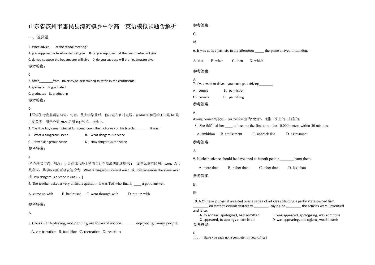 山东省滨州市惠民县清河镇乡中学高一英语模拟试题含解析