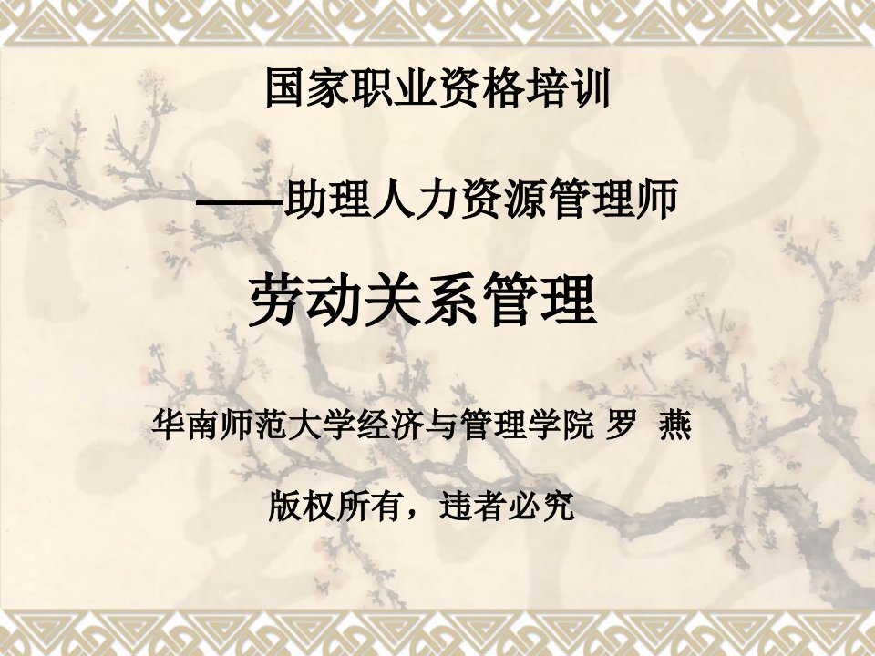 办公文秘-助理人力资源管理师劳动关系