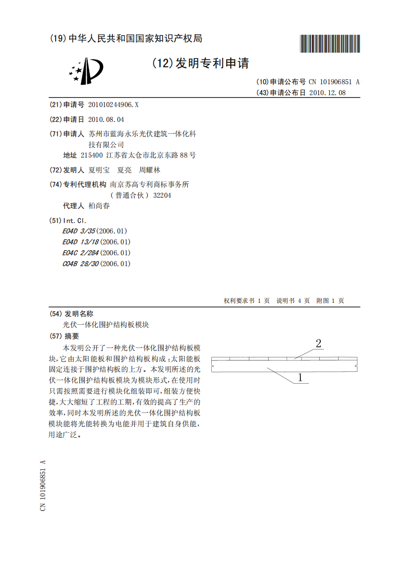 光伏一体化围护结构板模块