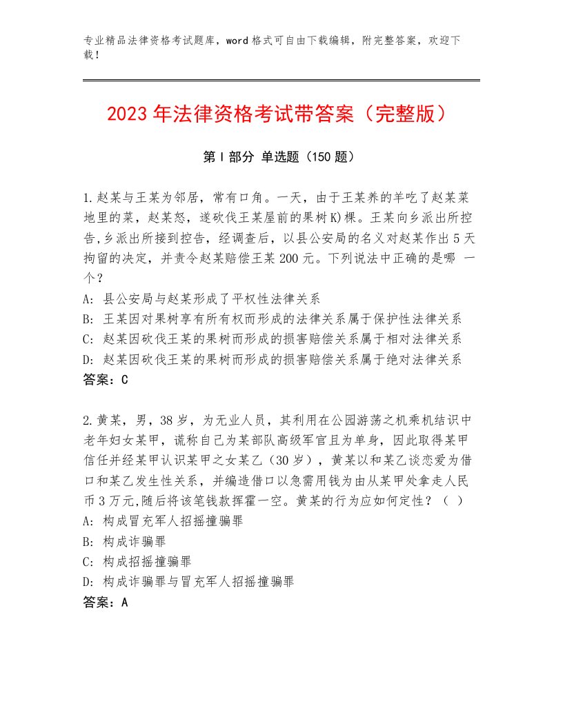 完整版法律资格考试完整题库及答案【最新】