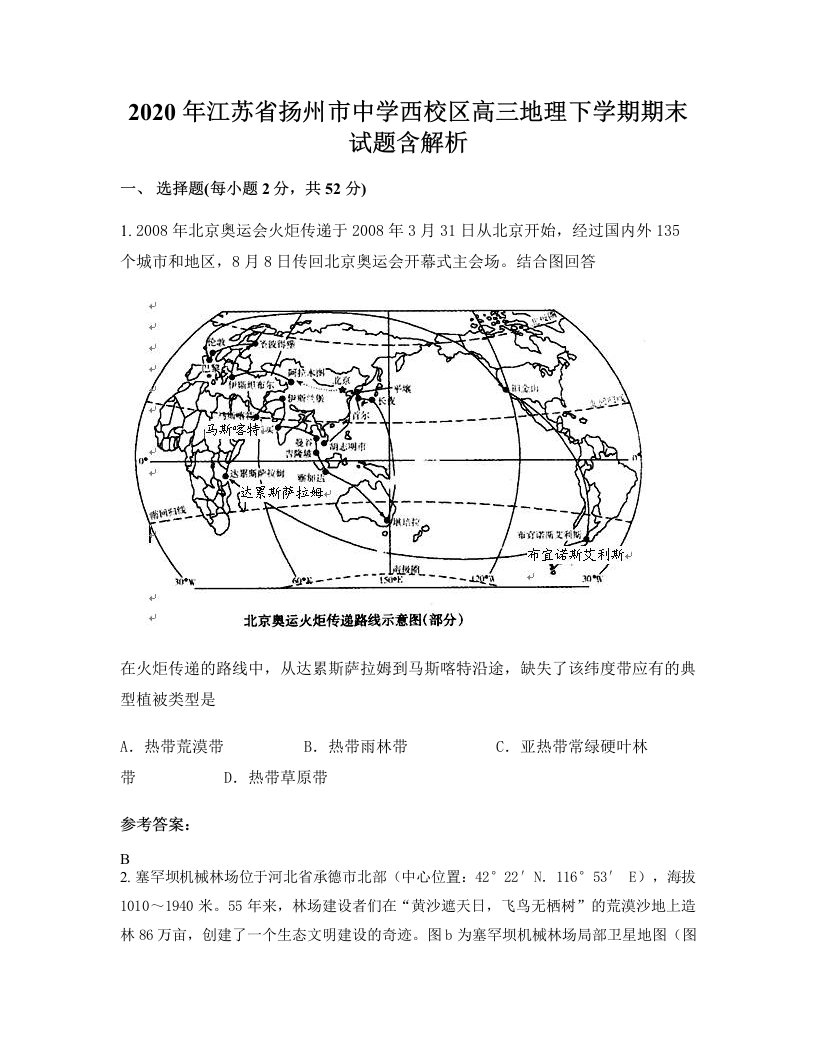 2020年江苏省扬州市中学西校区高三地理下学期期末试题含解析