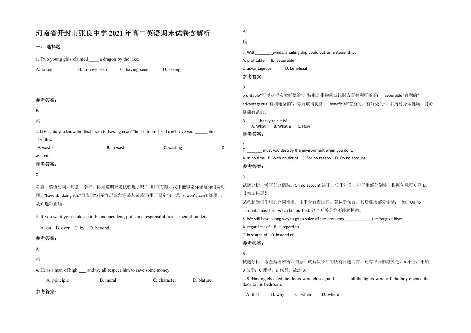 河南省开封市张良中学2021年高二英语期末试卷含解析