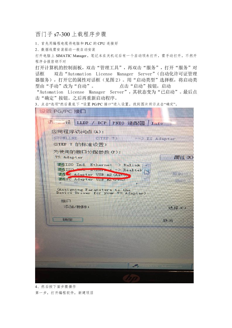 西门子s7-300上载程序步骤