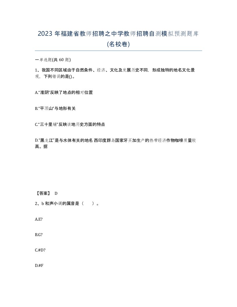 2023年福建省教师招聘之中学教师招聘自测模拟预测题库名校卷