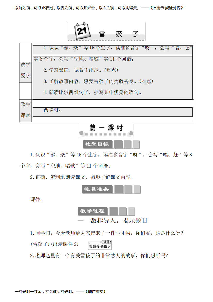 2022年部编版二年级上册语文教学设计第七单元21雪孩子