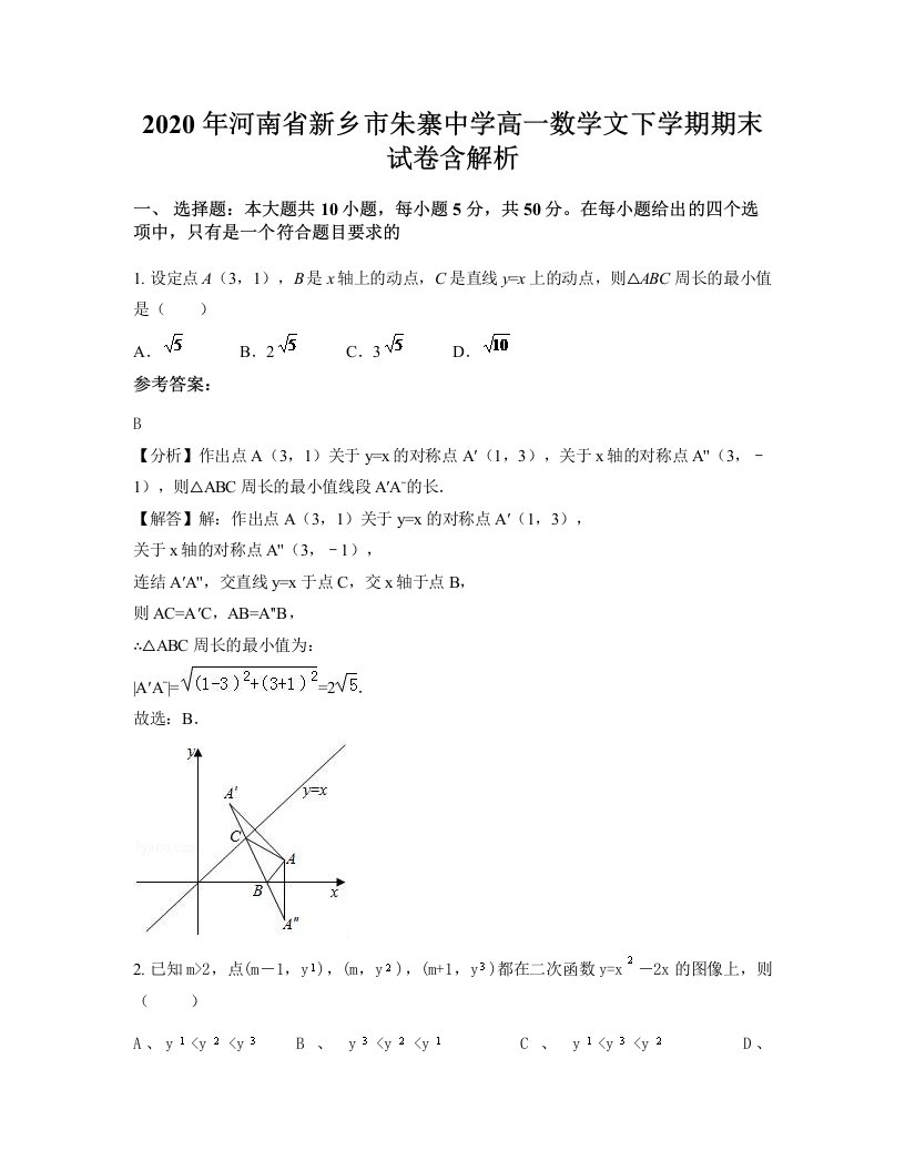 2020年河南省新乡市朱寨中学高一数学文下学期期末试卷含解析