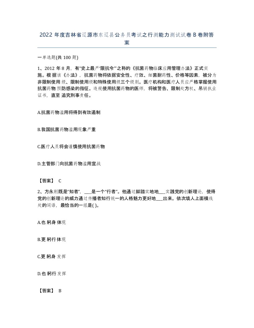 2022年度吉林省辽源市东辽县公务员考试之行测能力测试试卷B卷附答案