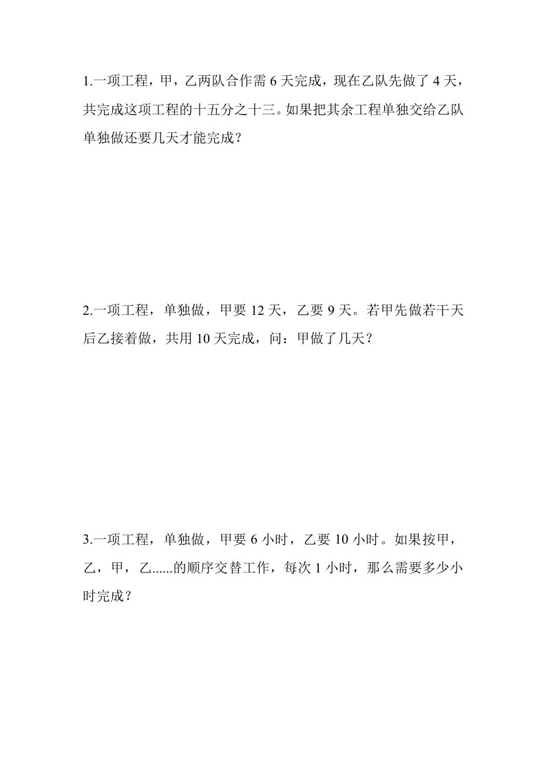 苏教版六年级数学分数乘法除法奥数题