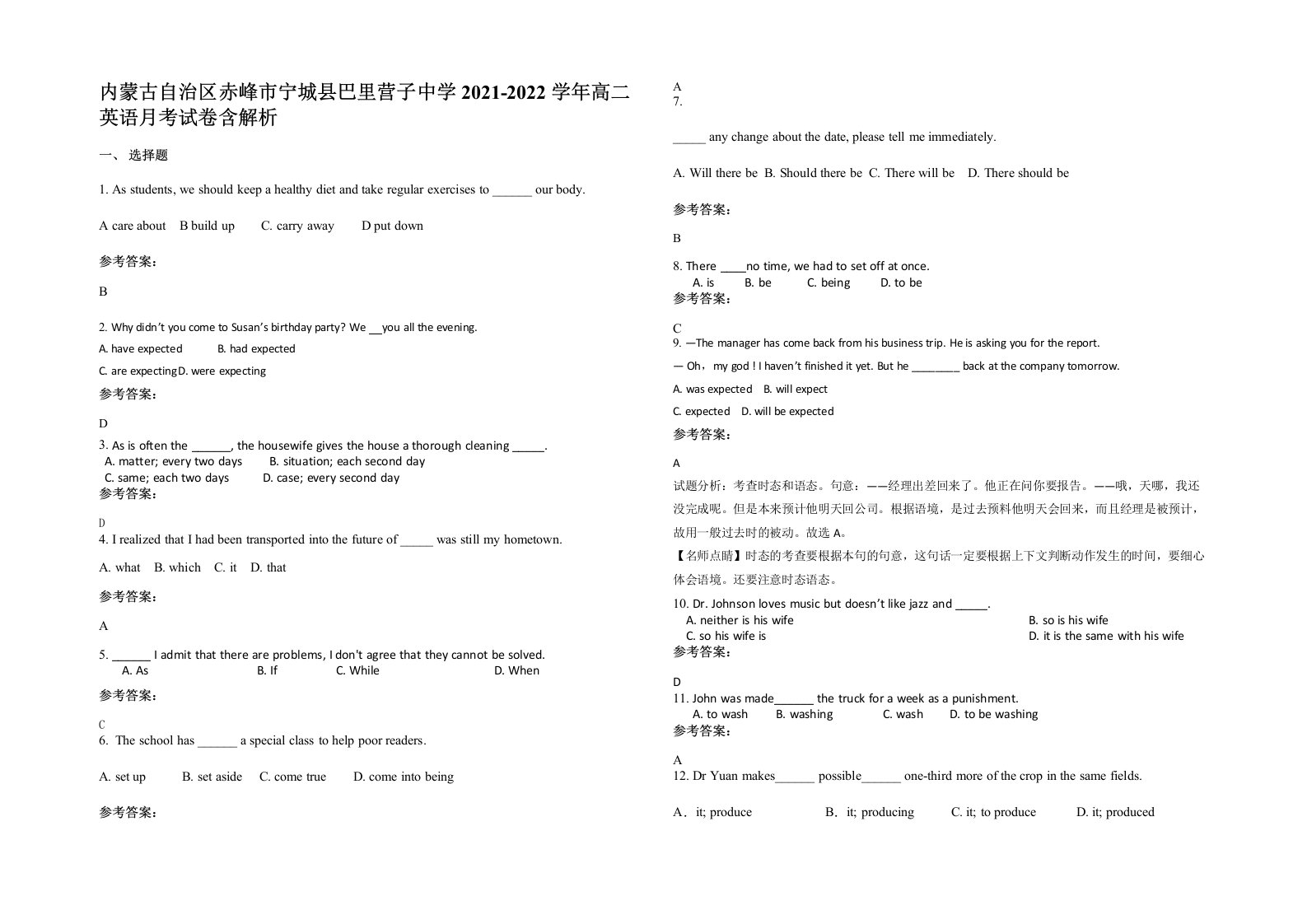 内蒙古自治区赤峰市宁城县巴里营子中学2021-2022学年高二英语月考试卷含解析