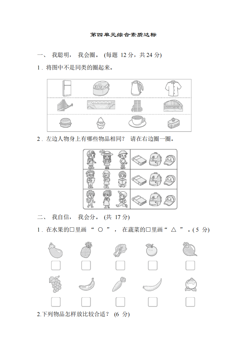 北师大版数学一年级上册第四单元综合素质达标