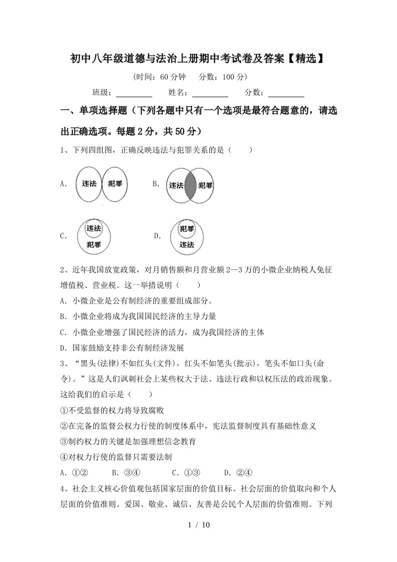 初中八年级道德与法治上册期中考试卷及答案精选